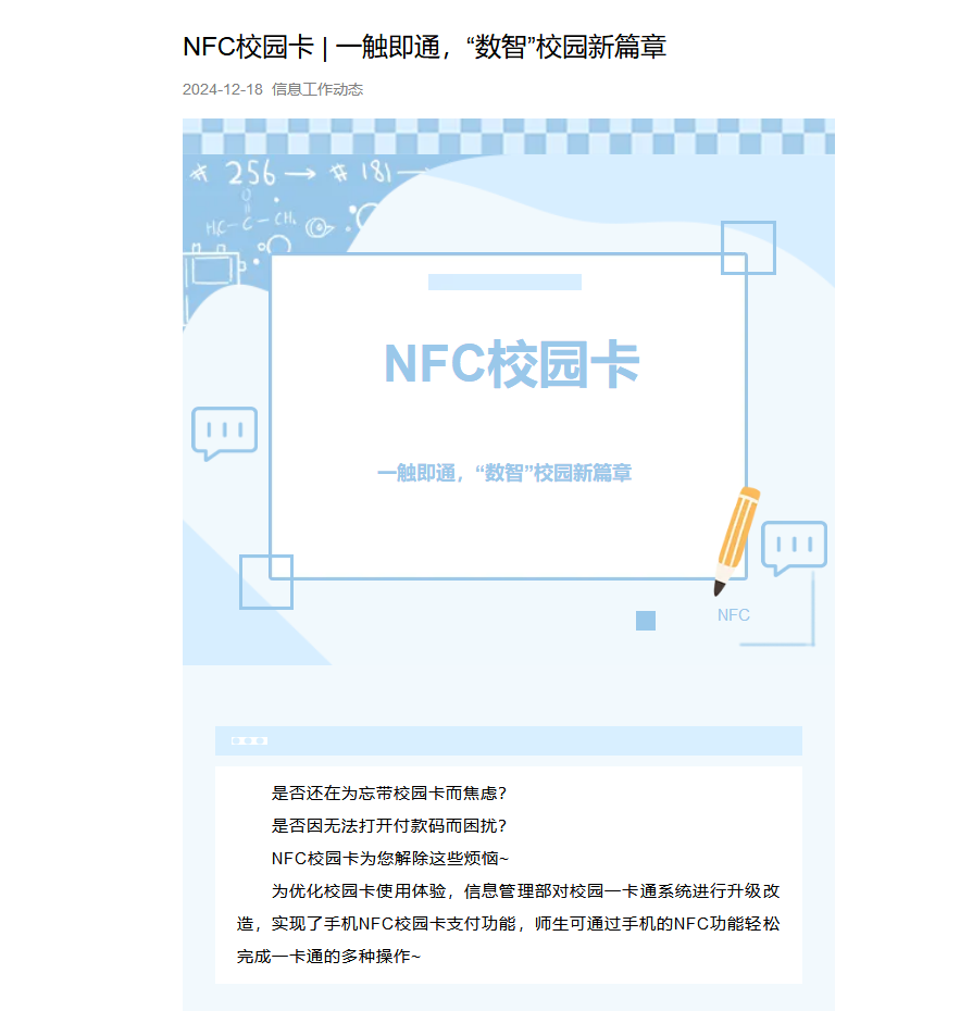 NFC校園卡 | 一觸即通，“數智”校園新篇章!